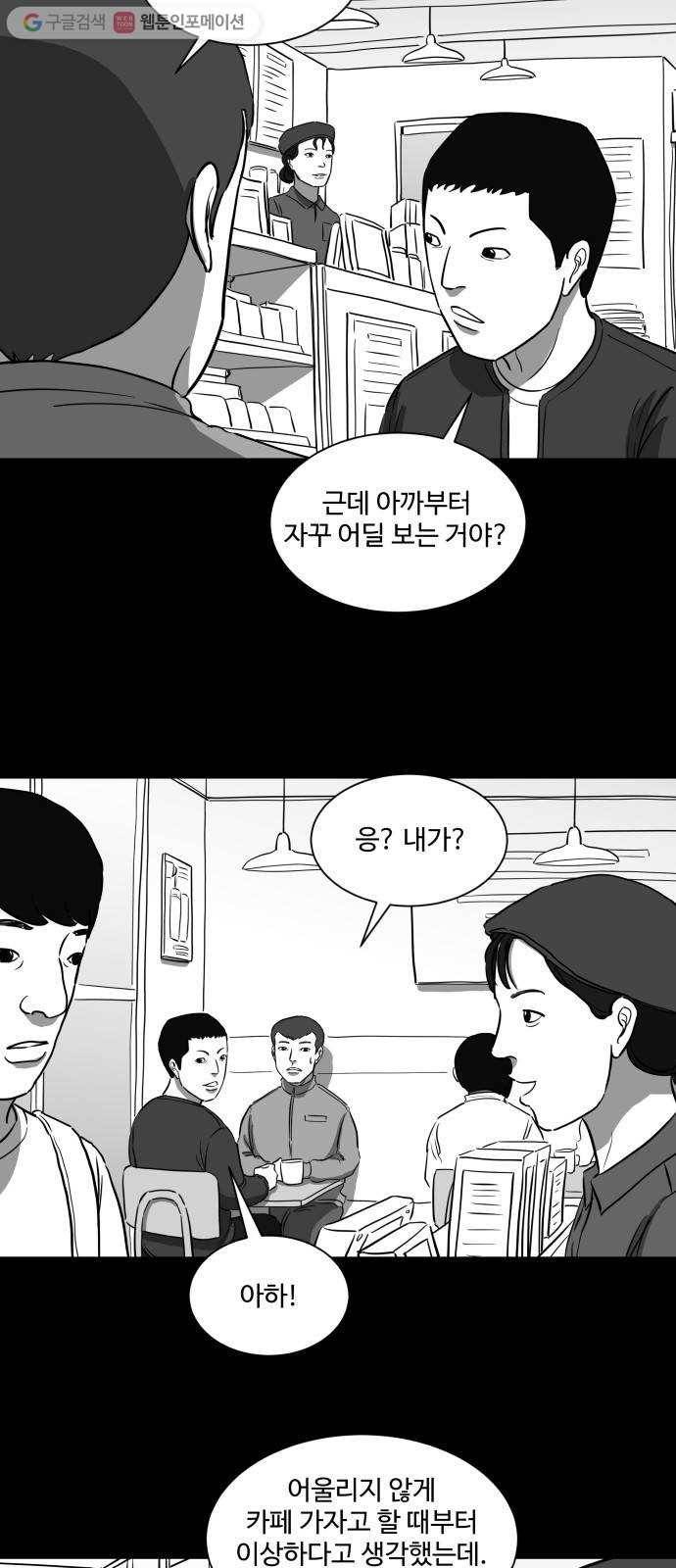 로그아웃 35화 결정 장애 (2) 4