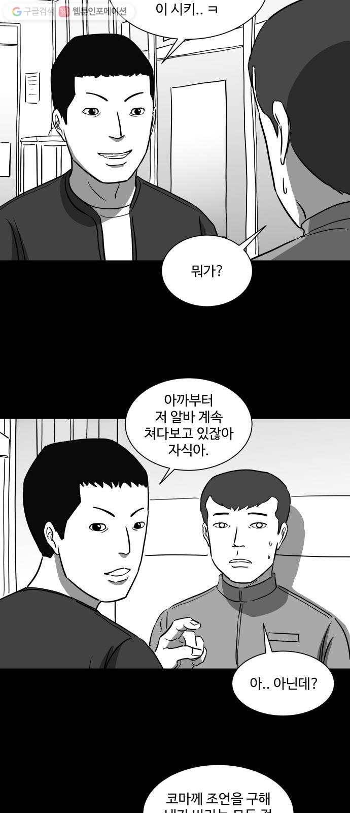 로그아웃 35화 결정 장애 (2) 5
