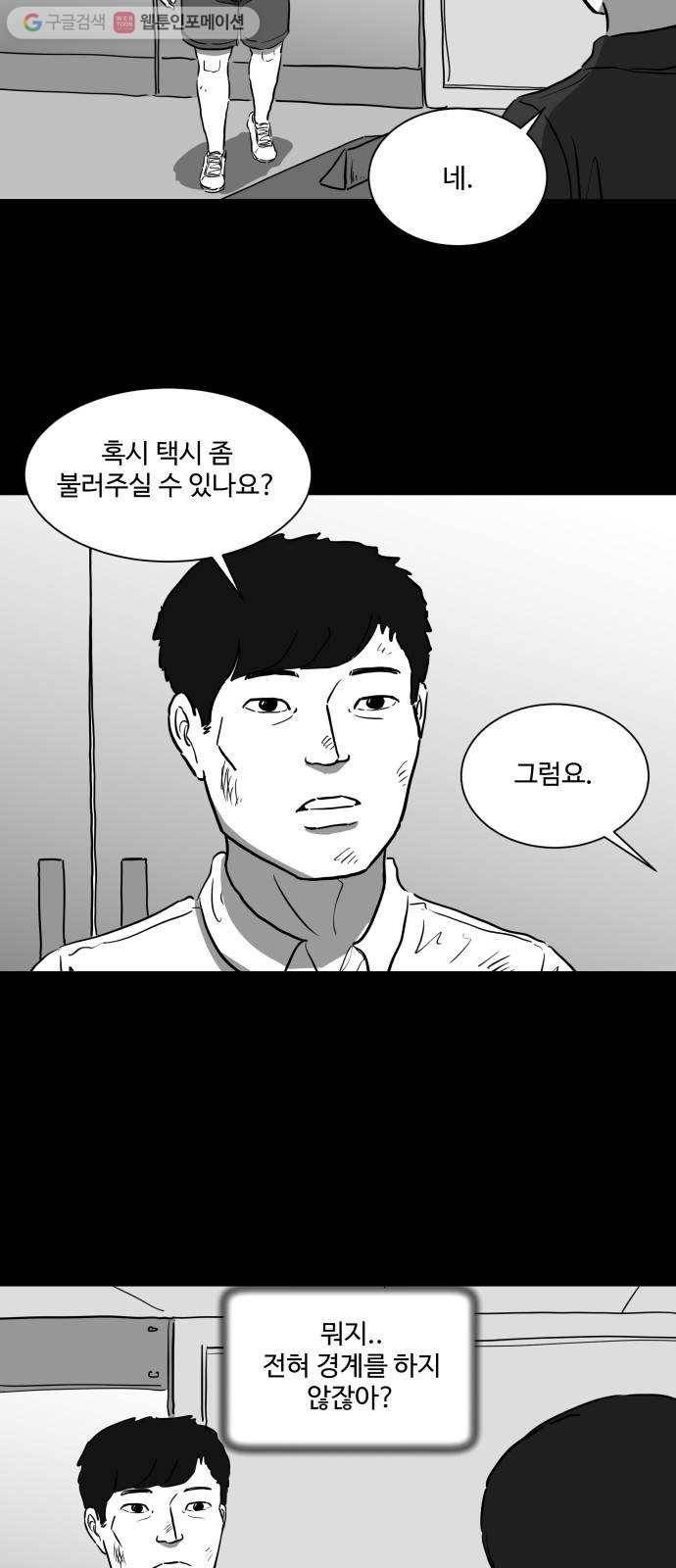 로그아웃 42화 감옥 (3) 3