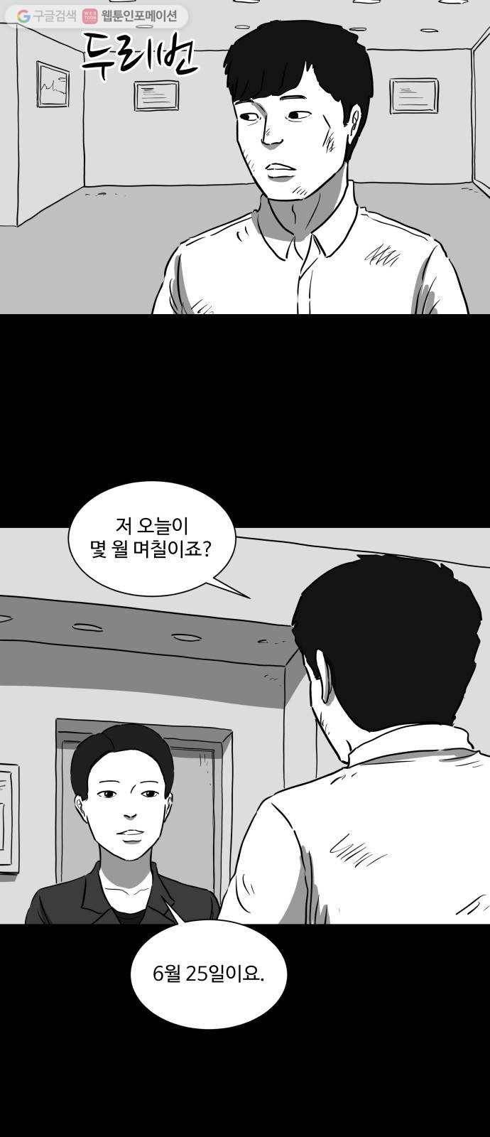 로그아웃 42화 감옥 (3) 5