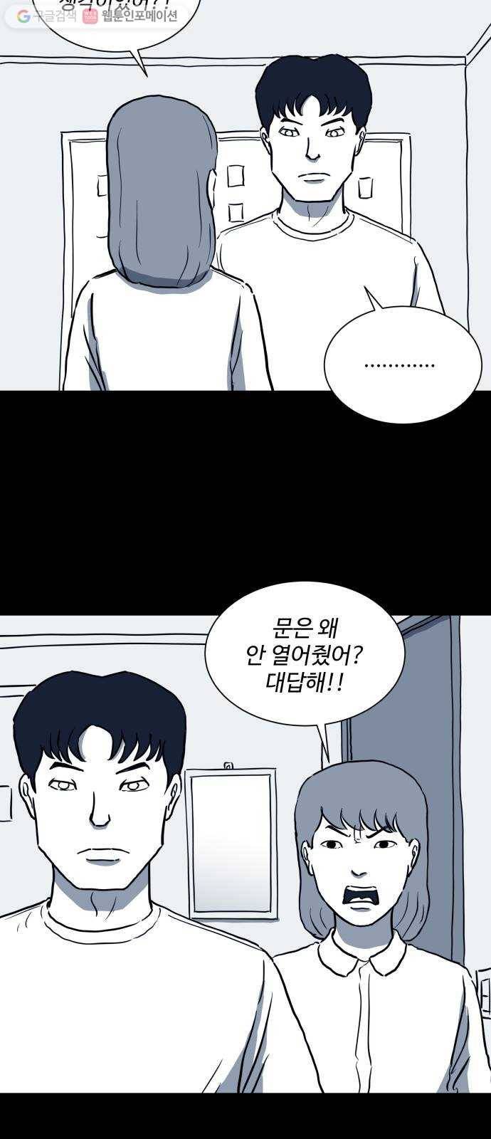 로그아웃 50화 자경단 (3) 2
