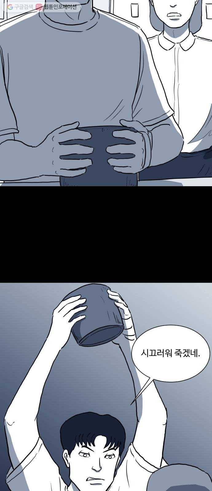 로그아웃 50화 자경단 (3) 4