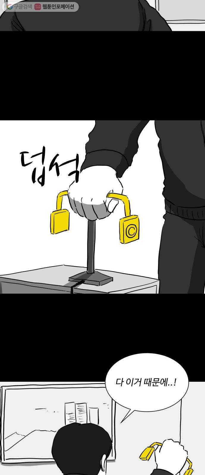 로그아웃 50화 자경단 (3) 8