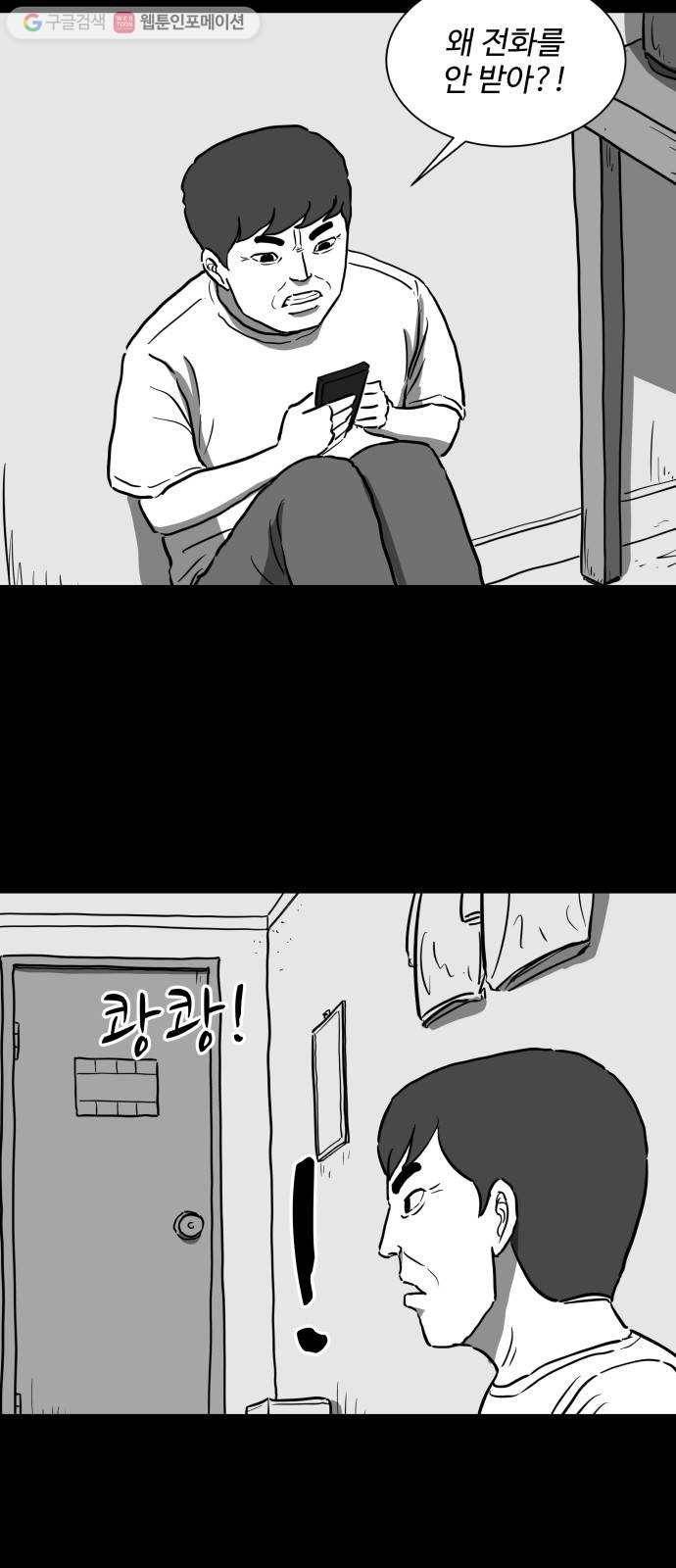 로그아웃 57화 검은 고양이 (6) 2