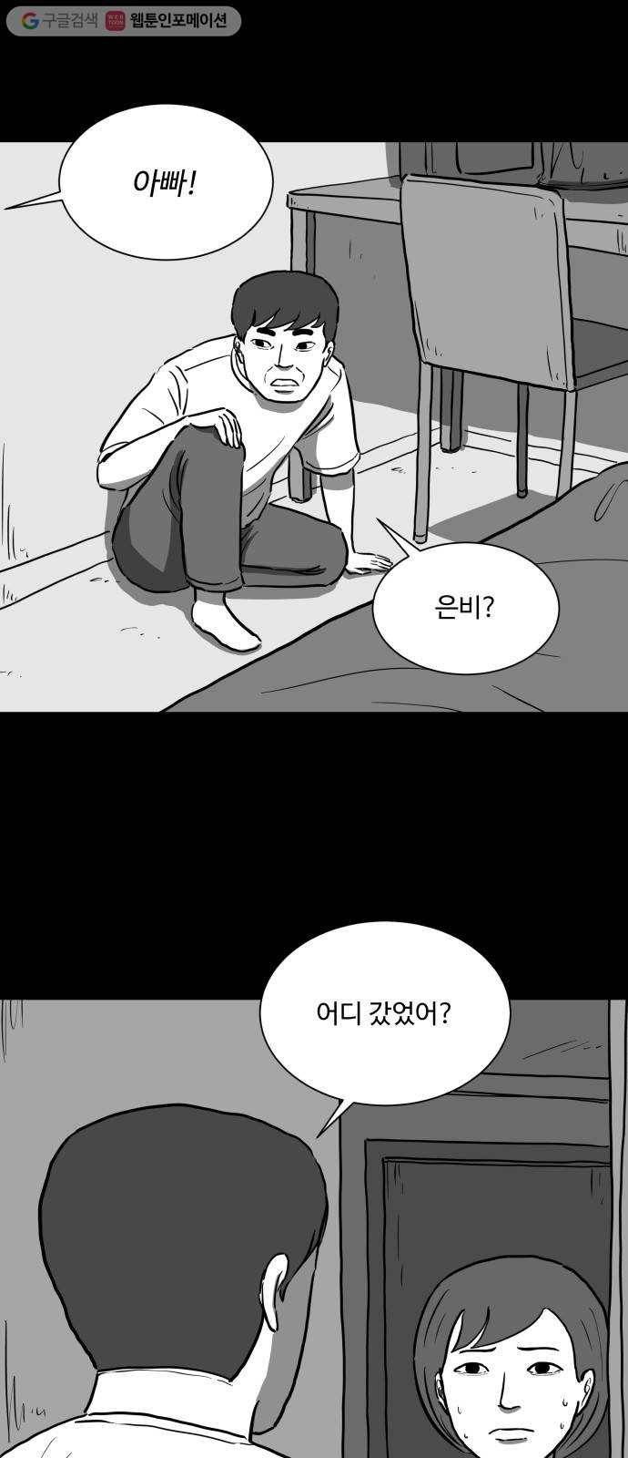 로그아웃 57화 검은 고양이 (6) 3