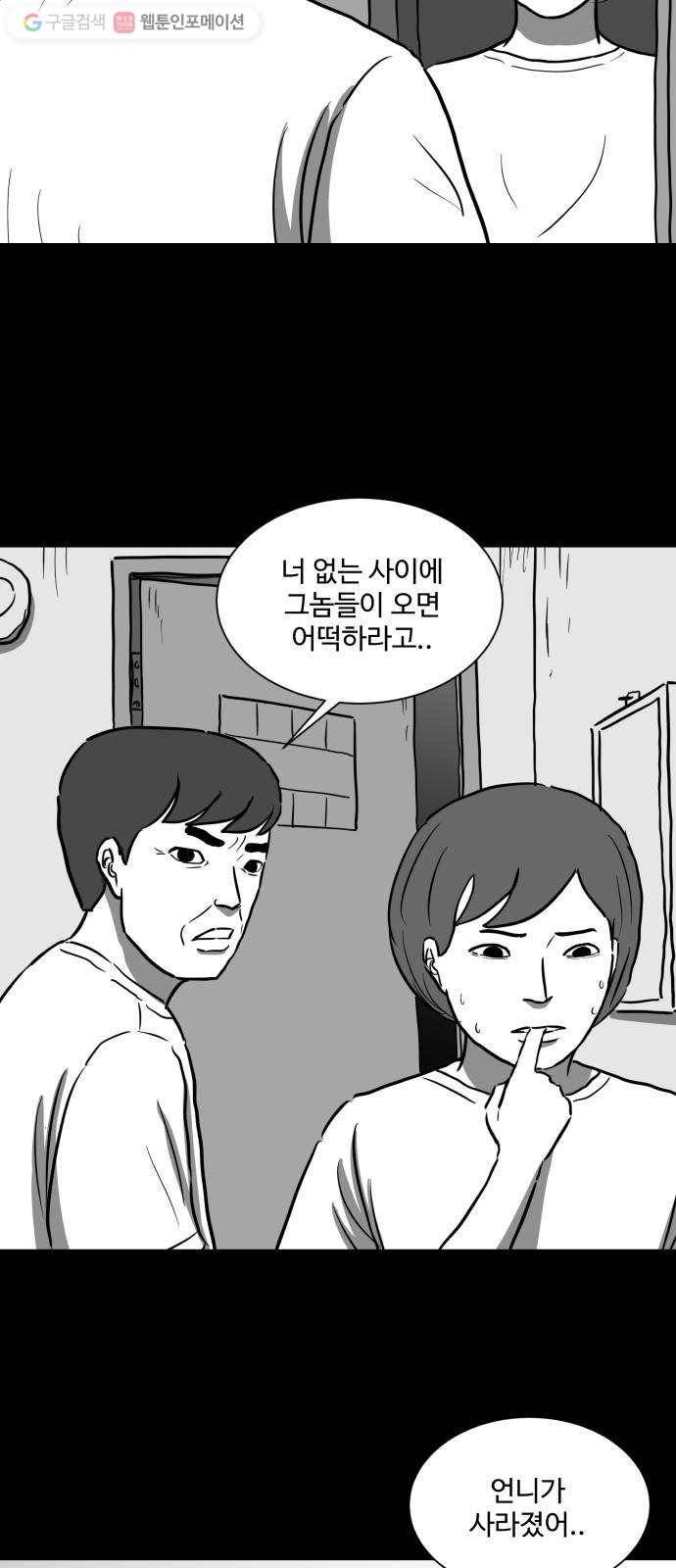 로그아웃 57화 검은 고양이 (6) 4