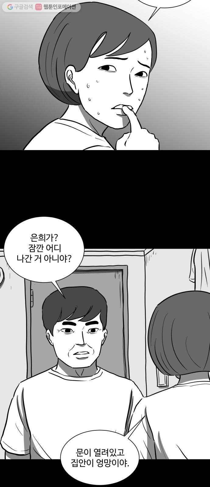 로그아웃 57화 검은 고양이 (6) 5