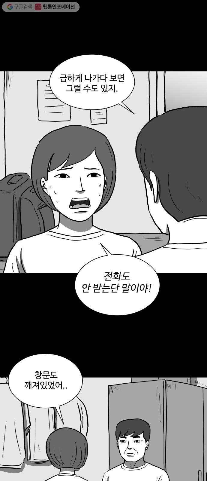 로그아웃 57화 검은 고양이 (6) 6