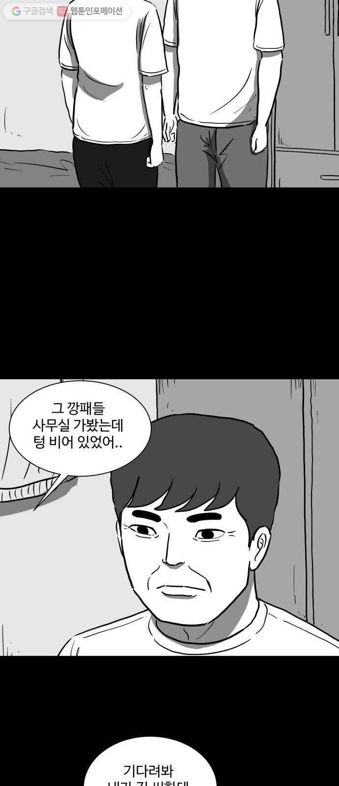 로그아웃 57화 검은 고양이 (6) 7