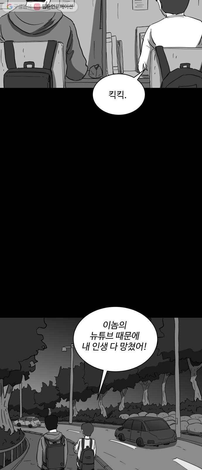 로그아웃 64화 자각 (1) 4