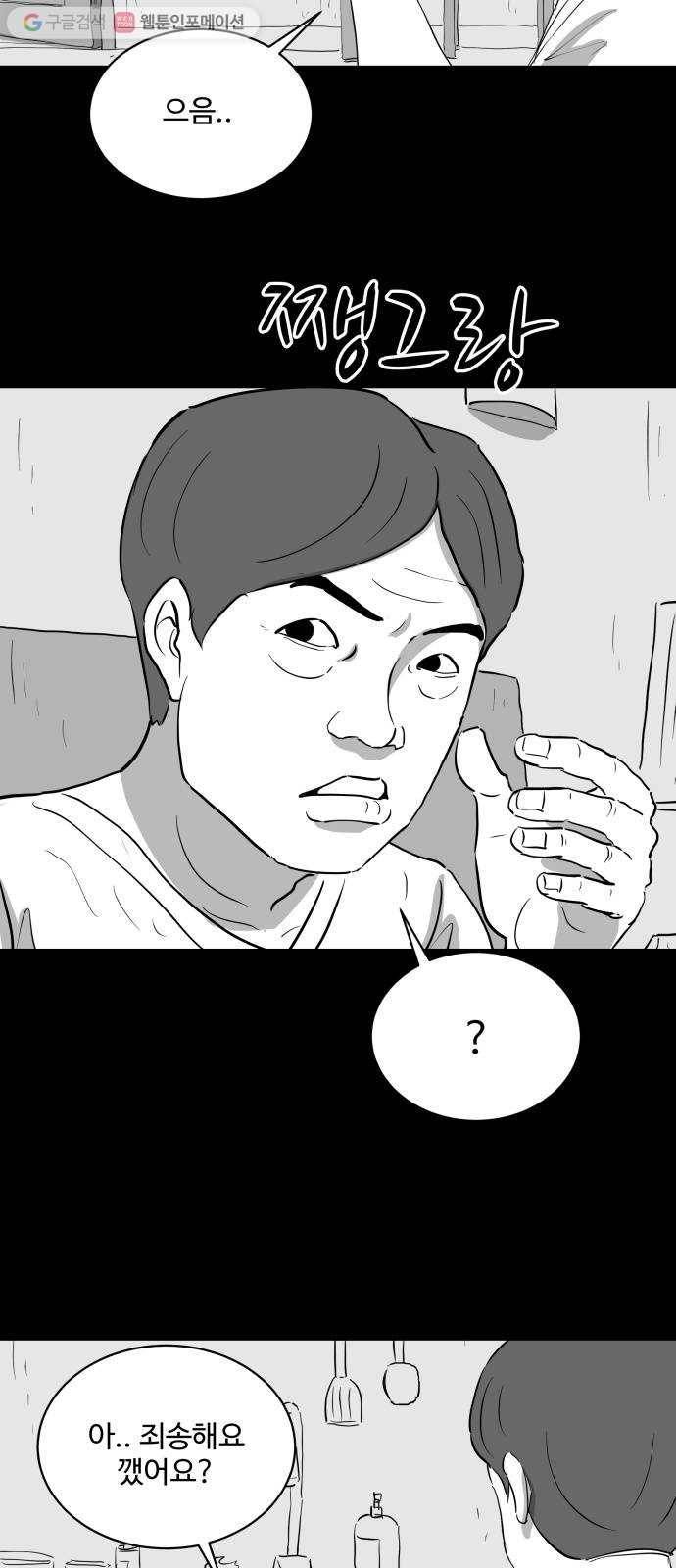 로그아웃 72화 조작 (3) 3
