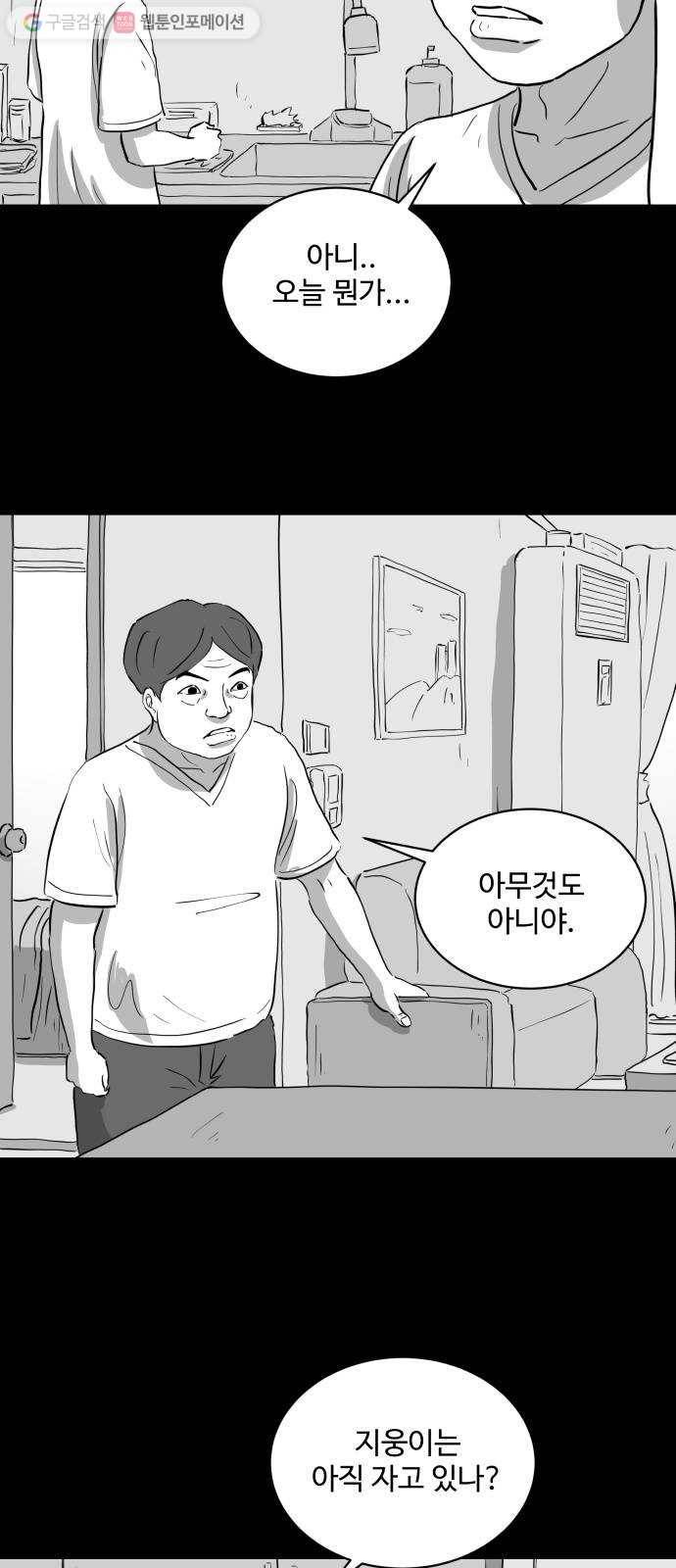 로그아웃 72화 조작 (3) 6