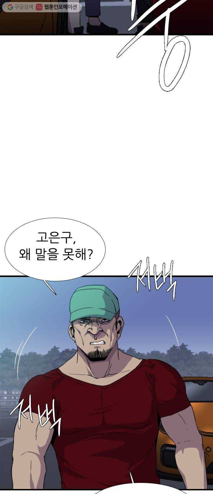 미드나잇 체이서 84화 2