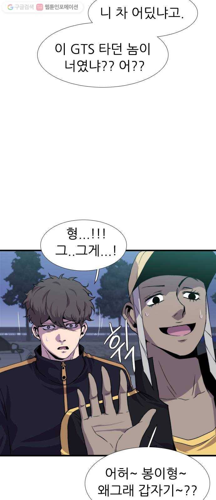 미드나잇 체이서 84화 3
