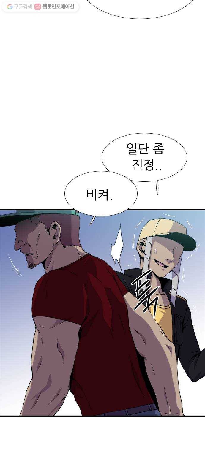 미드나잇 체이서 84화 4