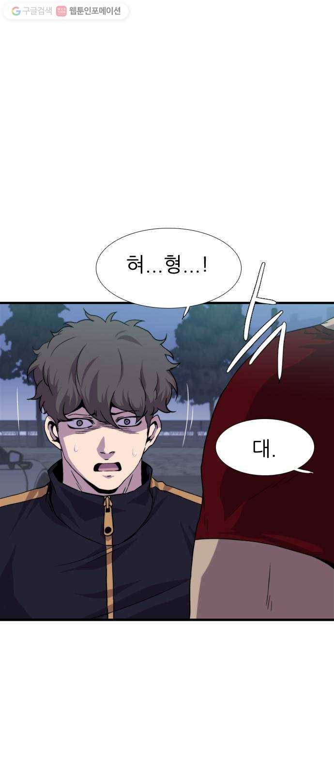 미드나잇 체이서 84화 5