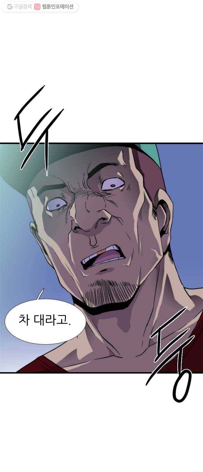 미드나잇 체이서 84화 6