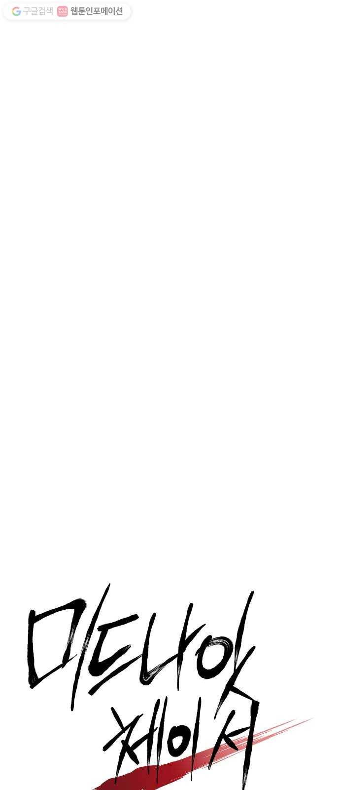 미드나잇 체이서 84화 7