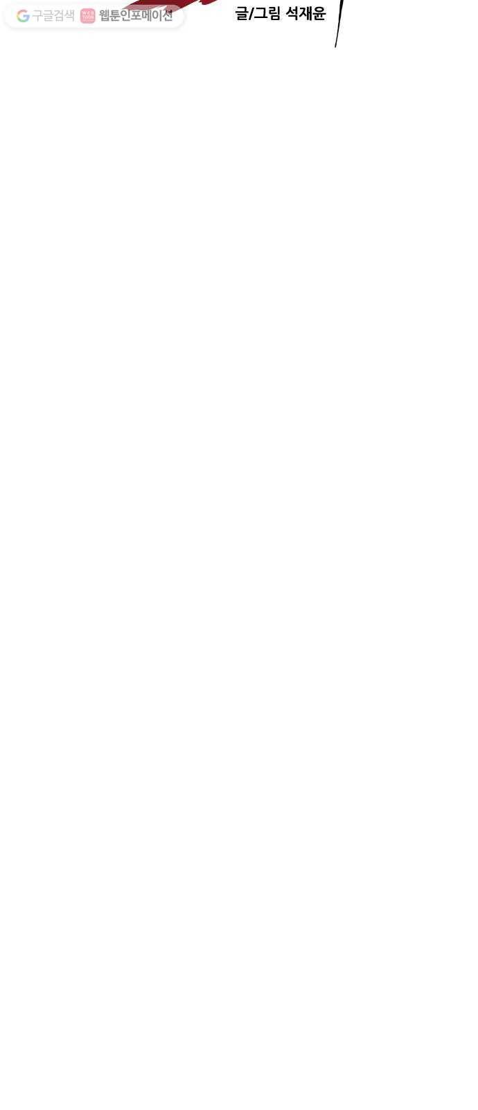 미드나잇 체이서 84화 8