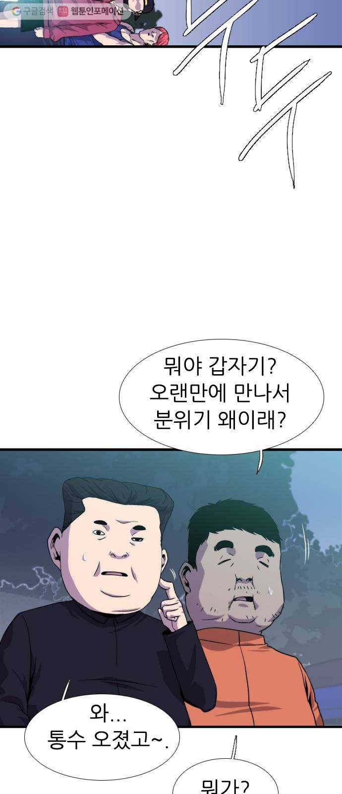 미드나잇 체이서 84화 11
