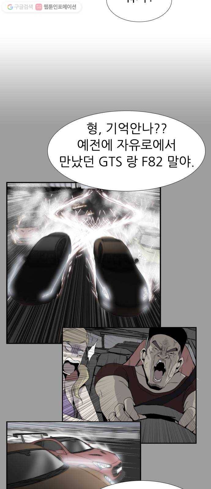 미드나잇 체이서 84화 12