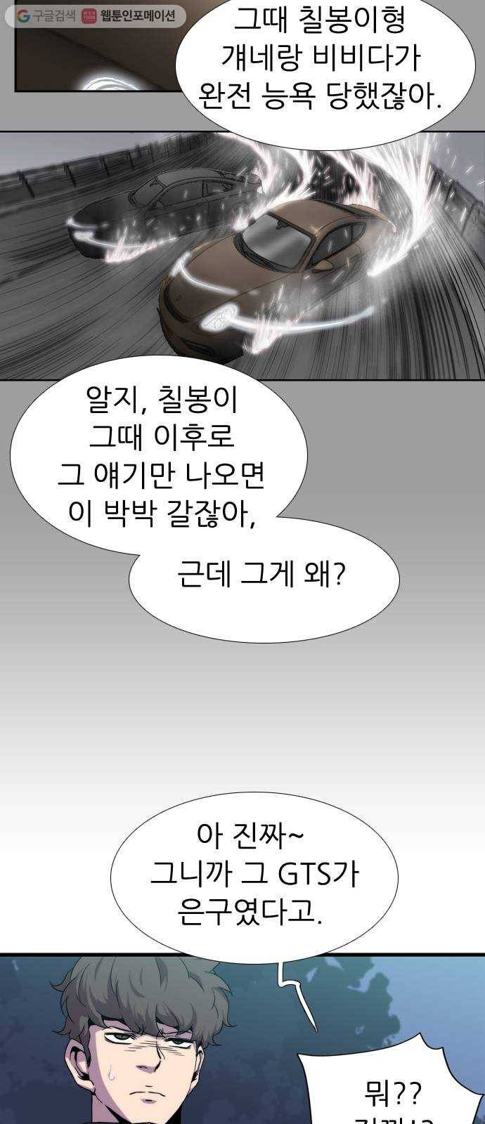 미드나잇 체이서 84화 13