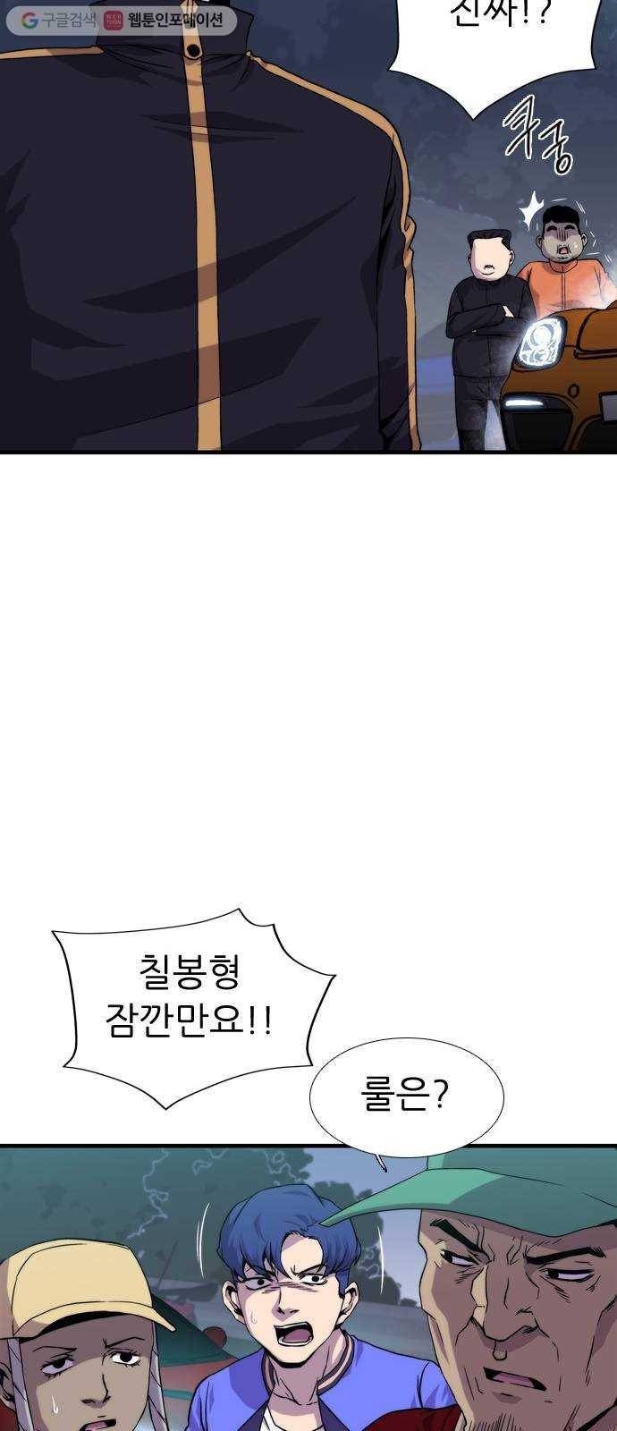 미드나잇 체이서 84화 14