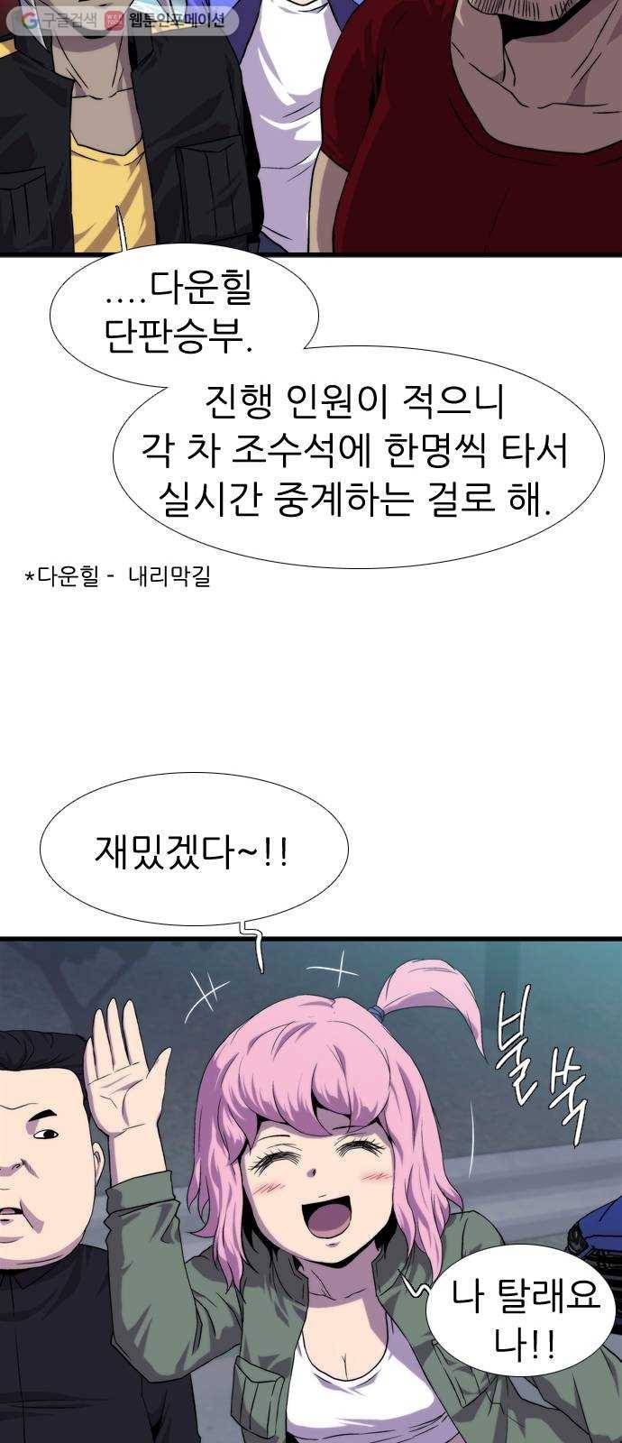 미드나잇 체이서 84화 15