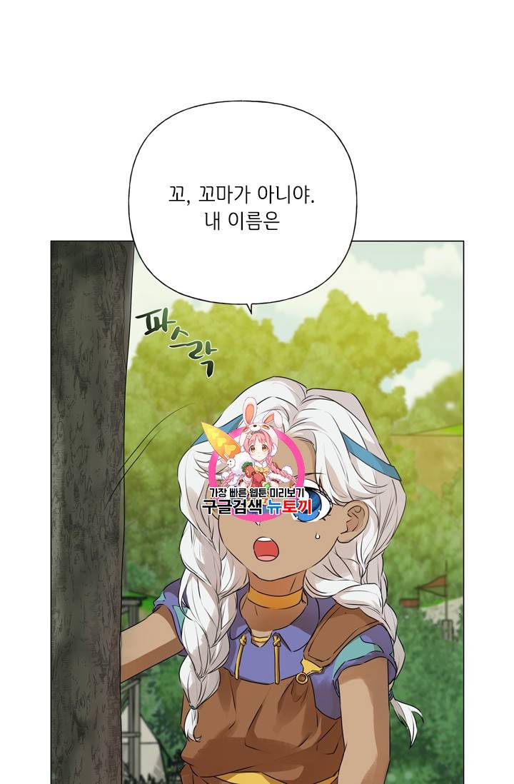 금발의 정령사 58화 1