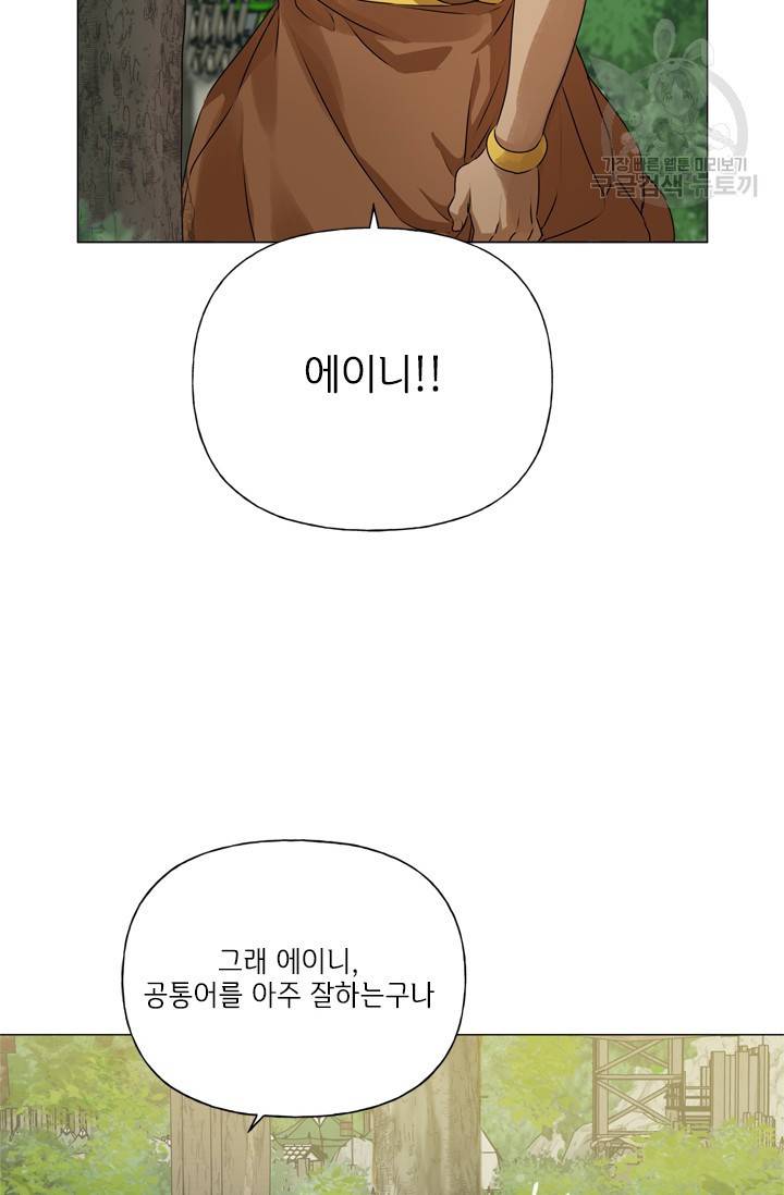 금발의 정령사 58화 2