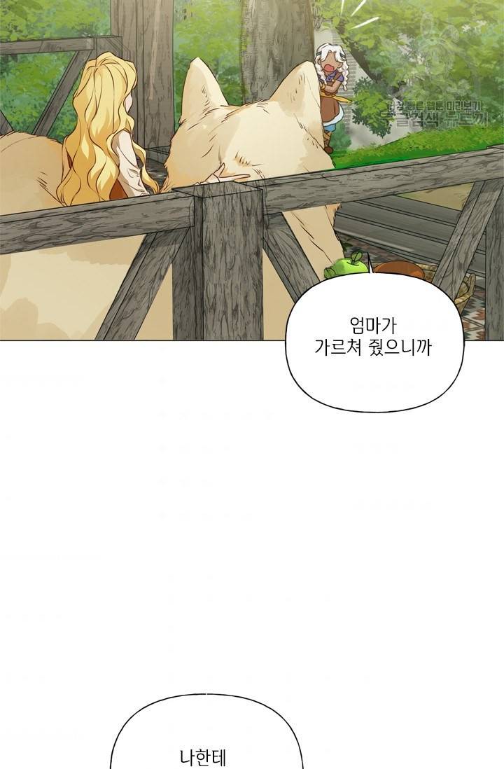 금발의 정령사 58화 3