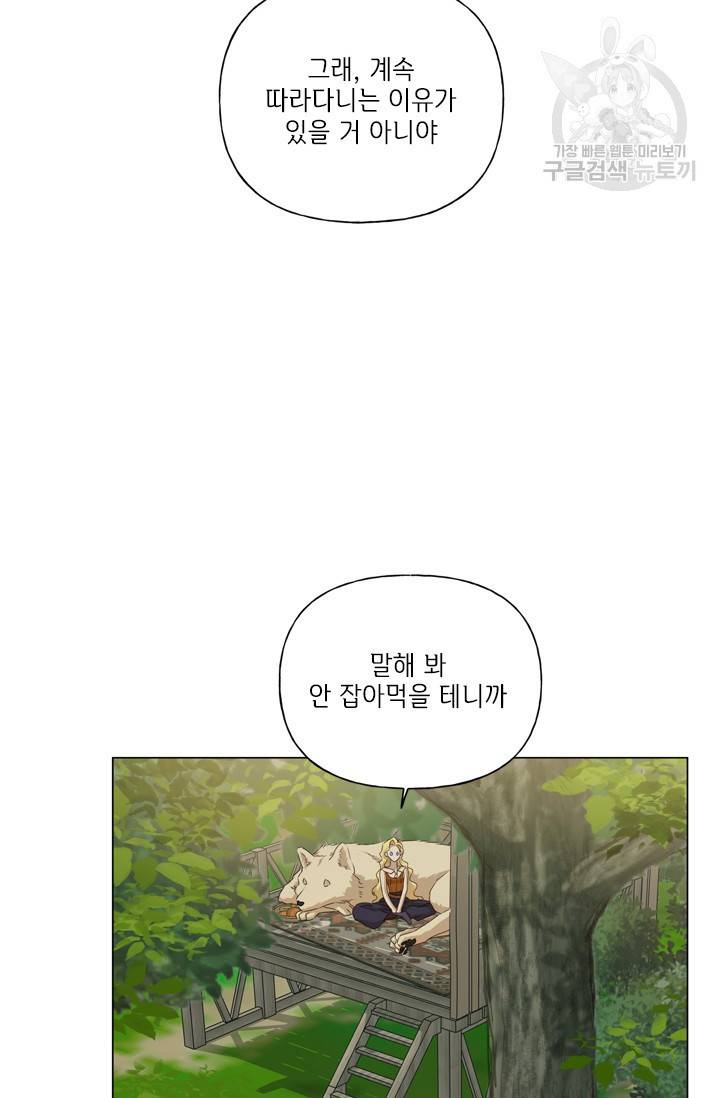 금발의 정령사 58화 5