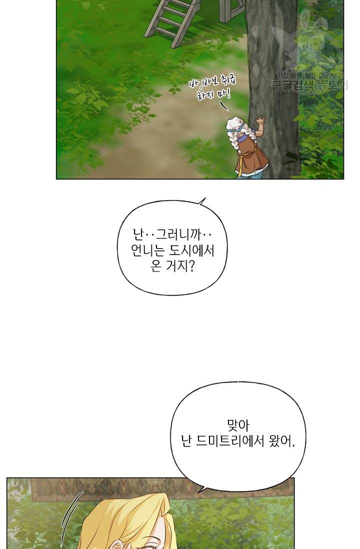 금발의 정령사 58화 6