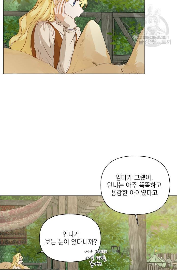금발의 정령사 58화 7