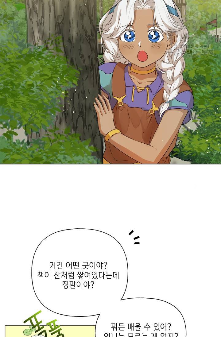 금발의 정령사 58화 9