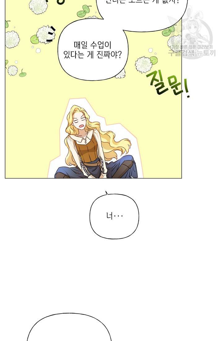 금발의 정령사 58화 10