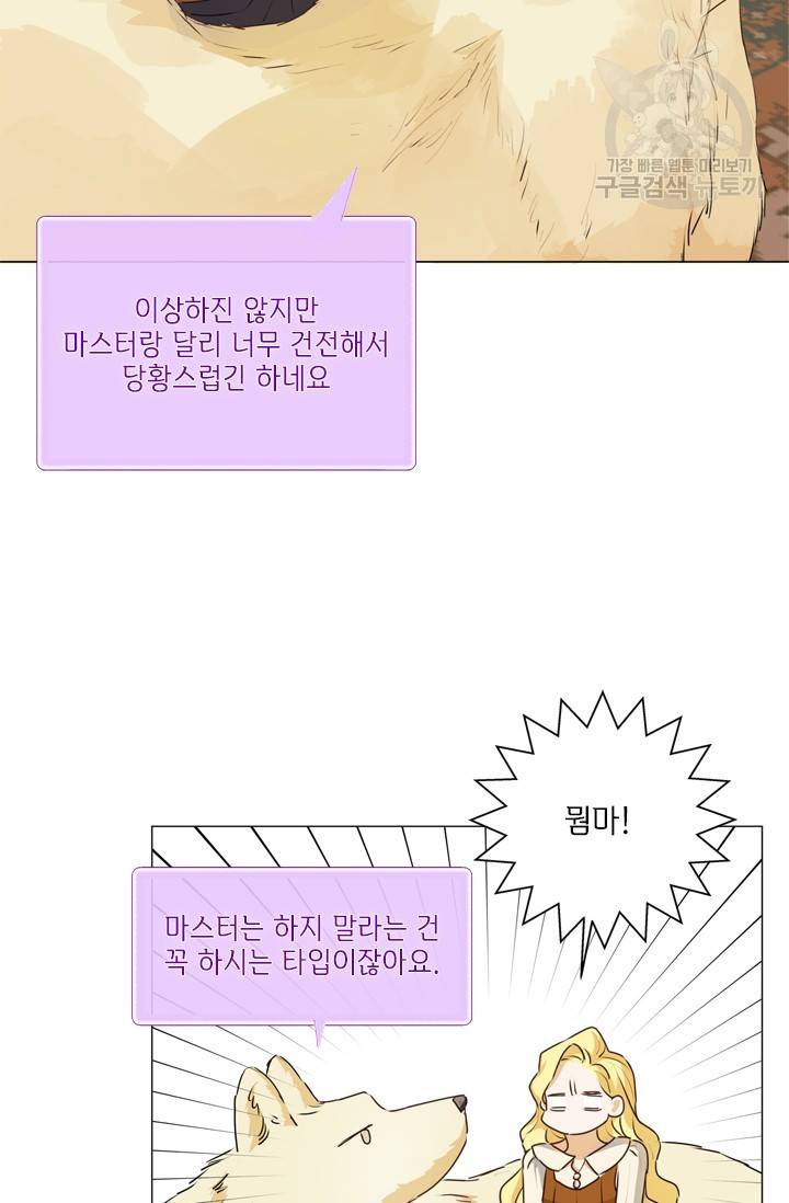 금발의 정령사 58화 13