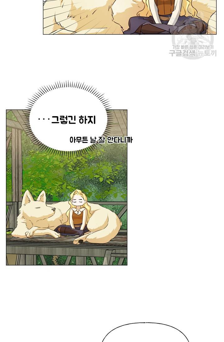 금발의 정령사 58화 14