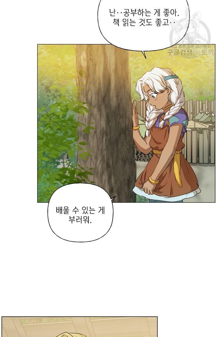 금발의 정령사 58화 15