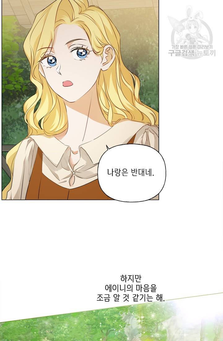 금발의 정령사 58화 16