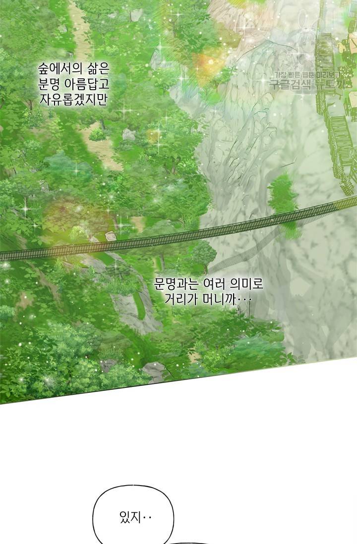 금발의 정령사 58화 17