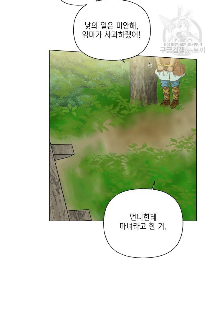 금발의 정령사 58화 18