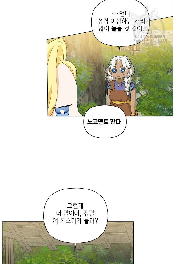 금발의 정령사 58화 20