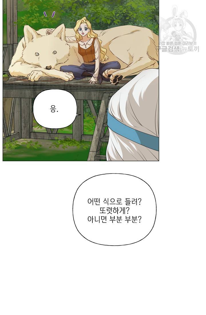 금발의 정령사 58화 21