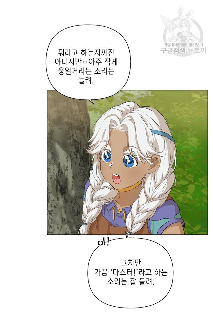 금발의 정령사 58화 22