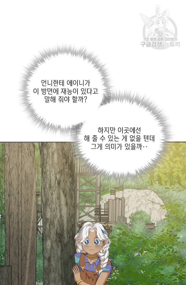 금발의 정령사 58화 23