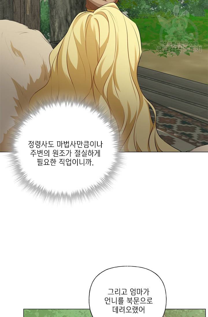 금발의 정령사 58화 24
