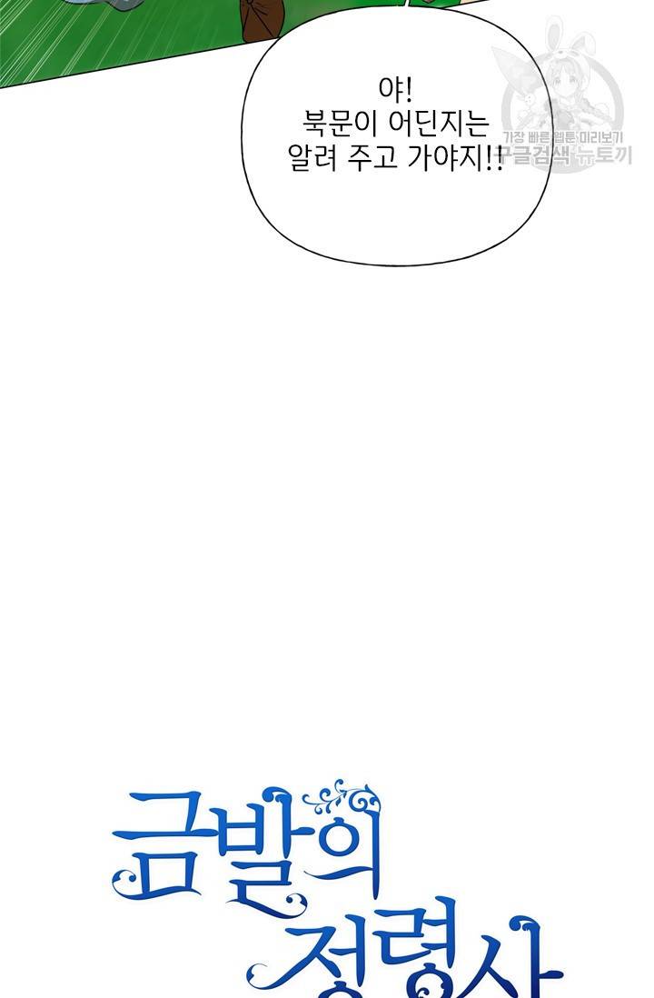 금발의 정령사 58화 31