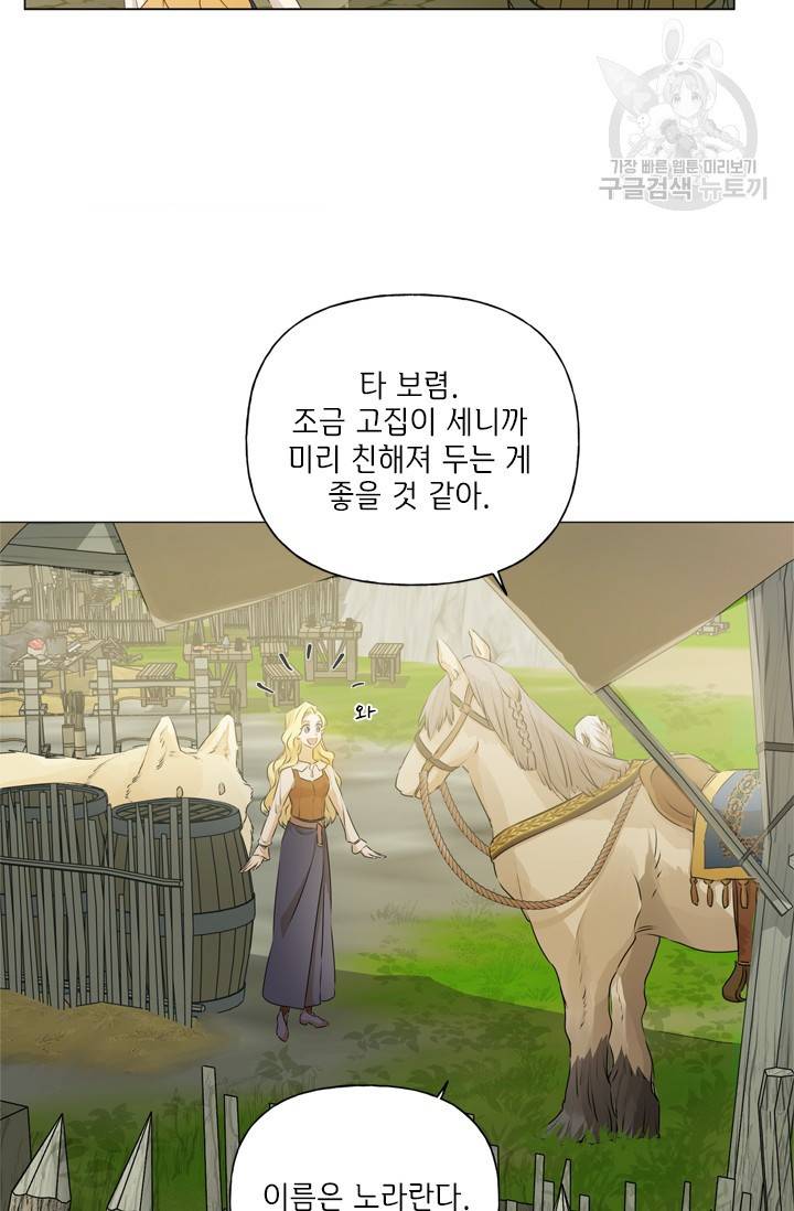 금발의 정령사 58화 36