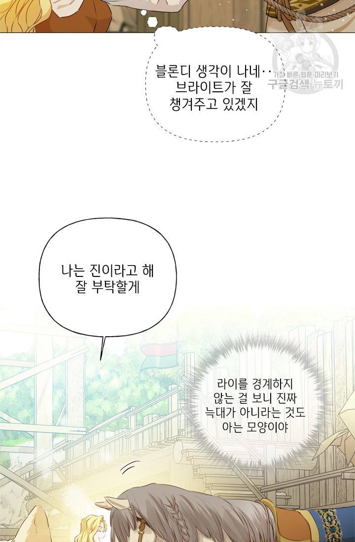 금발의 정령사 58화 38
